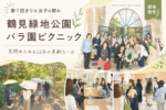 第7回きりん女子の群れの鶴見緑地公園バラ園ピクニック開催報告。40代・50代・60代のおひとりさま女性22名が集まり、散策や価値観カードゲームを楽しむ様子。