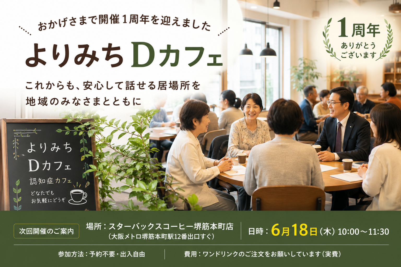 認知症カフェ「よりみちDカフェ」開催1周年を記念し、参加者がカフェで交流しながら認知症や介護、暮らしの悩みについて語り合う様子