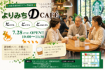スターバックスでコーヒーを飲みながら、認知症や介護について参加者同士が歓談・相談している「よりみちDカフェ」のイメージ画像。大阪市認知症カフェ登録済み。
