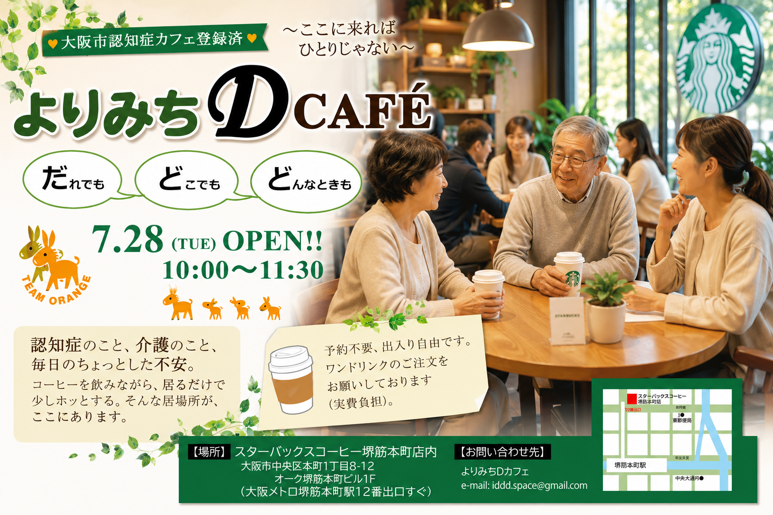 スターバックスでコーヒーを飲みながら、認知症や介護について参加者同士が歓談・相談している「よりみちDカフェ」のイメージ画像。大阪市認知症カフェ登録済み。