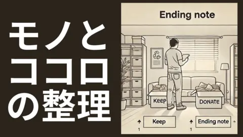 生前整理をする男性のイラスト