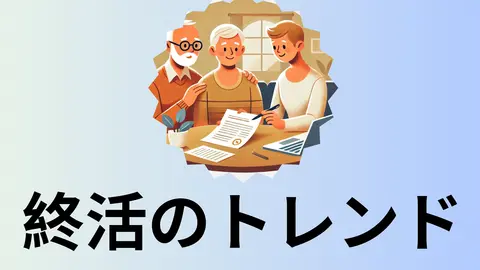 終活について相談する家族のイラスト